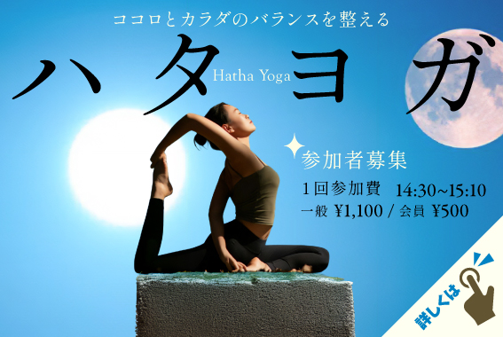 ハタヨガ