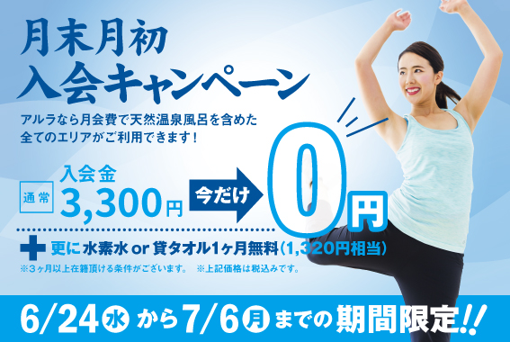 キャンペーン