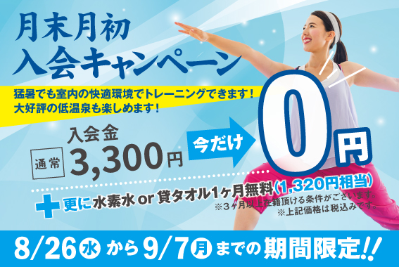 キャンペーン