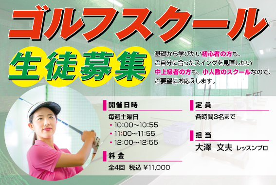 ゴルフスクール