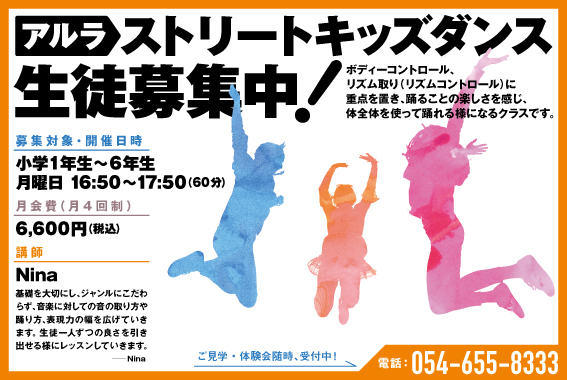 キッズストリートダンス